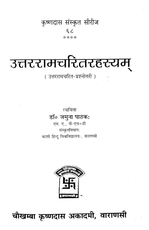 Uttararamacarita Rahasyam (Prasnottari)